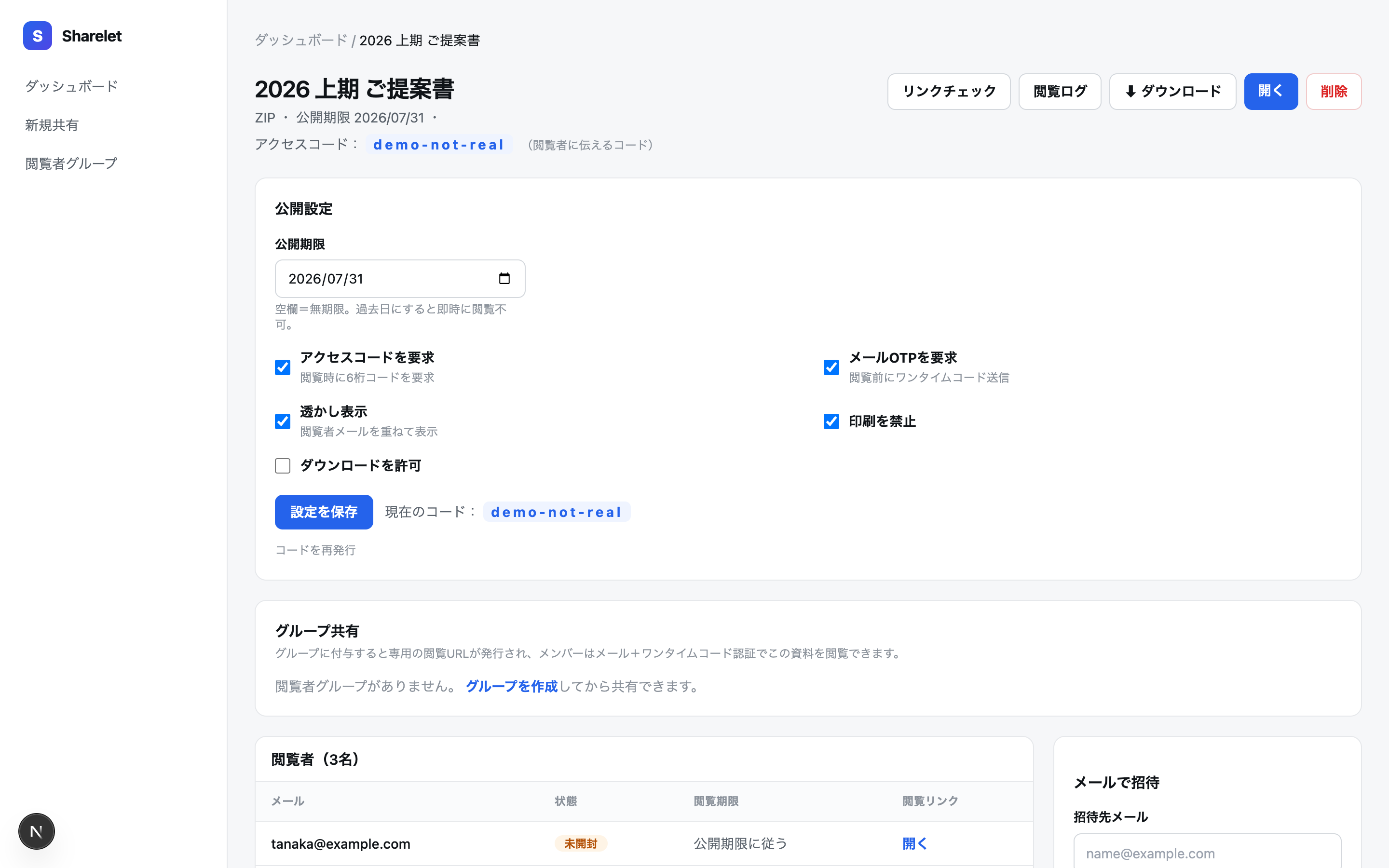 資料詳細画面 — 公開設定・アクセスコード・閲覧者ごとの期限