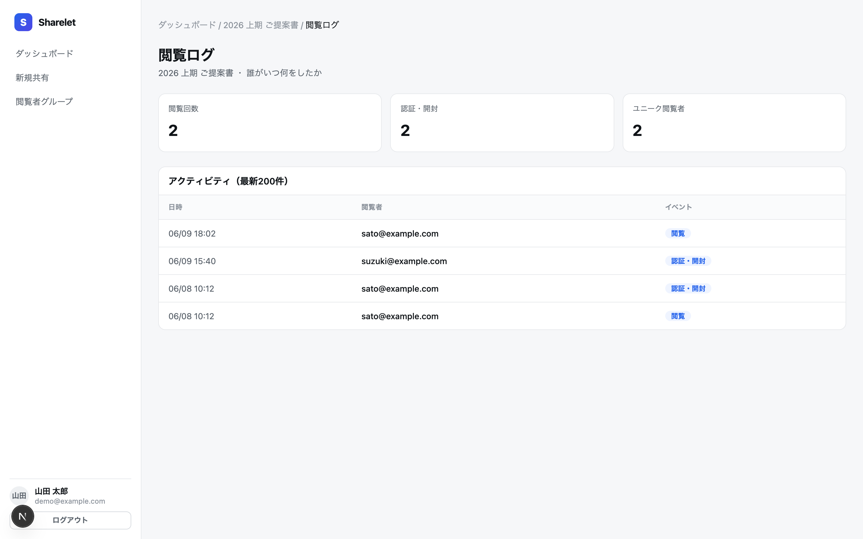閲覧ログ画面 — 誰がいつ閲覧したかを時系列で記録
