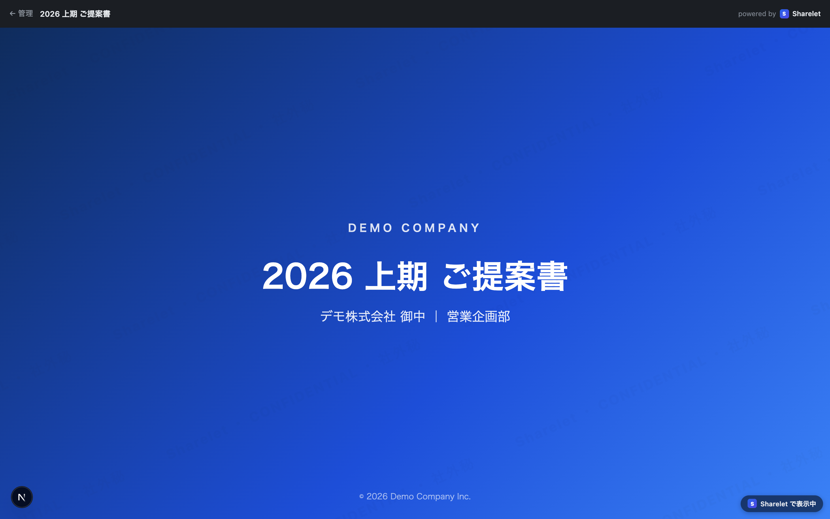 透かし入りビューア — CONFIDENTIAL の透かしと残り日数バッジ